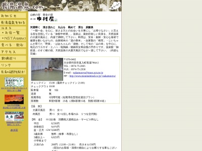 中村屋(日本、〒878-0402大分県竹田市直入町大字長湯7964−2)