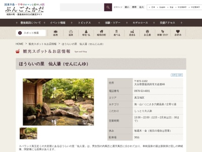 ほうらいの里 仙人湯(日本、〒872-1102大分県豊後高田市大岩屋45−１)
