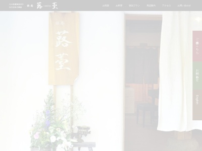 旅庵 蕗薹(日本、〒879-0841大分県豊後高田市田染蕗2365)