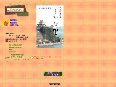 ホテルいな里(日本、〒873-0001 大分県杵築市杵築 大分県杵築市大字杵築北浜693−4)