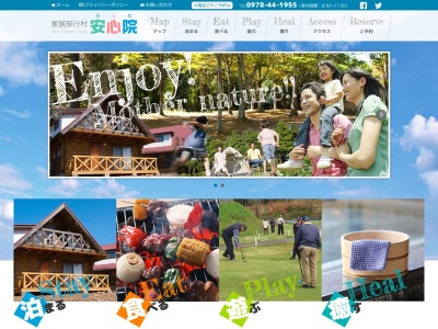 家族旅行村「安心院」(日本、〒872-0521大分県宇佐市安心院町下毛1046−1)