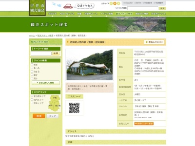宇佐市佐田温泉(大分県宇佐市安心院町佐田949-1)