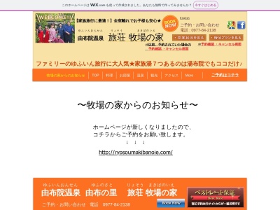 ランキング第5位はクチコミ数「338件」、評価「4.65」で「由布の里 旅荘 牧場の家」