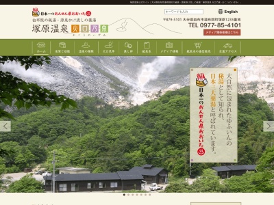 塚原温泉 火口乃泉(日本、〒879-5101大分県由布市湯布院町塚原1235)