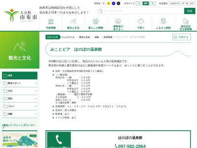 ほのぼの温泉(大分県由布市庄内町庄内原355-1)