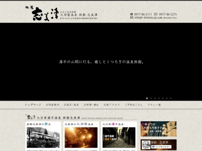 志美津旅館(日本、〒879-5112 大分県由布市湯布院町湯平263)