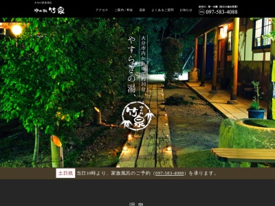 ゆの杜 竹泉(日本、〒879-5512大分県由布市挾間町来鉢影ノ木1047−1)