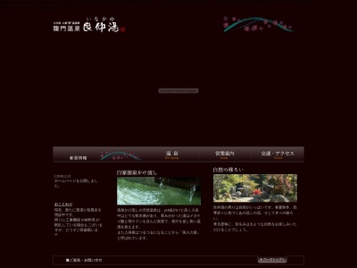 龍門温泉 良仲湯(日本、〒879-4632大分県玖珠郡九重町松木３１５０−７)