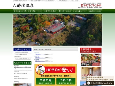 九酔渓温泉(日本、〒879-4911大分県玖珠郡九重町田野九酔渓)