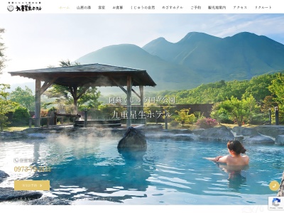 星生温泉(日本、〒879-4911大分県玖珠郡九重町田野230)