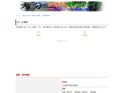 みしま温泉(日本、〒879-4404大分県玖珠郡玖珠町森806−606)