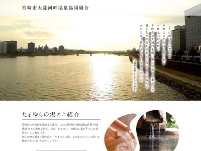 たまゆらの湯(日本、〒880-0864宮崎県宮崎市吾妻町５８−６)