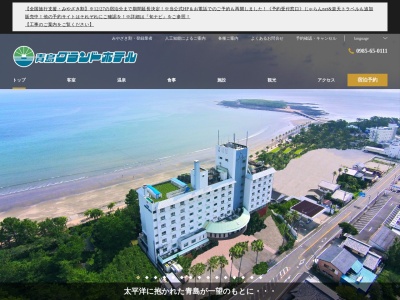青島グランドホテルのクチコミ・評判とホームページ