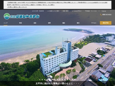 青島グランドホテル(日本、〒889-2162宮崎県宮崎市青島１丁目１６−６４)
