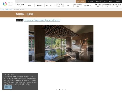 松泉宮のクチコミ・評判とホームページ