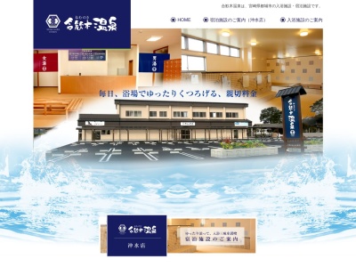 合歓木温泉 沖水店(〒885-0001宮崎県都城市金田町２７０３,２７０３金田町都城市宮崎県885-0001日本)