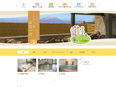 かかしの里 ゆぽっぽ(日本、〒889-4602 宮崎県都城市山田町中霧島３３４０−２)