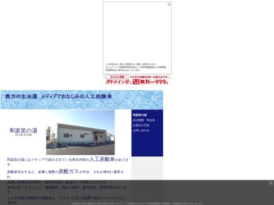 和楽笑の湯(日本、〒885-0036宮崎県都城市広原町３４−８−２)