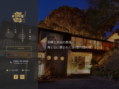 旅館 さざれ石 高島のクチコミ・評判とホームページ