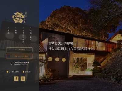 旅館 さざれ石 高島(日本、〒889-0301宮崎県延岡市北浦町古江２５３５−２)