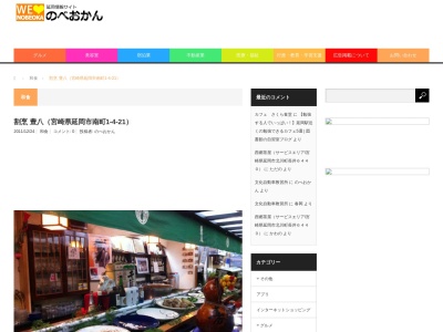 ビジネスホテル 豊八(日本、〒882-0822宮崎県延岡市南町１丁目４−２１)