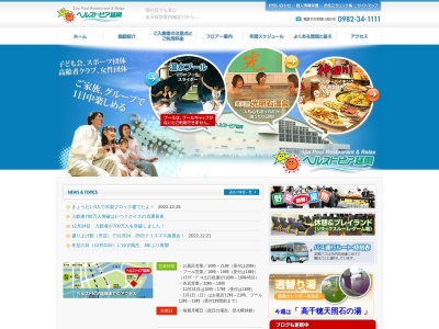 ヘルストピア延岡(日本、〒882-0854宮崎県延岡市長浜町３丁目１９５４−２)
