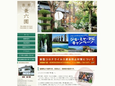 兼六園(日本、〒882-0053 宮崎県延岡市幸町１丁目３番地１３)
