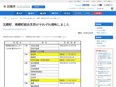 日南市役所 北郷町総合支所のクチコミ・評判とホームページ