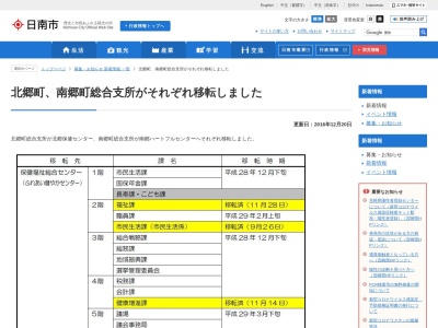 日南市役所 北郷町総合支所(日本、〒889-2402 宮崎県日南市北郷町郷之原乙２００６−１)