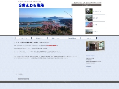 日南よわら悠庵のクチコミ・評判とホームページ