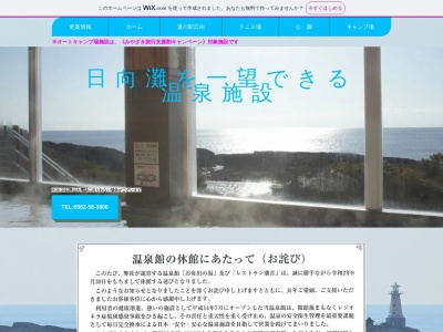 ランキング第1位はクチコミ数「0件」、評価「0.00」で「日向サンパーク温泉 お舟出の湯」