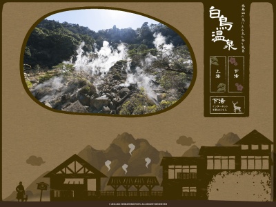 白鳥温泉上湯(日本、〒889-4302宮崎県えびの市末永１４７０)