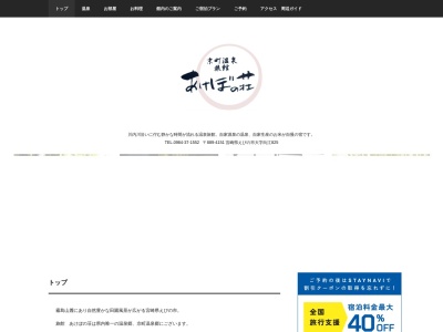 旅館 あけぼの荘のクチコミ・評判とホームページ
