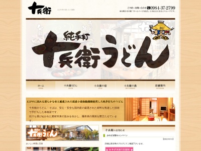 十兵衛うどん 京町本店のクチコミ・評判とホームページ