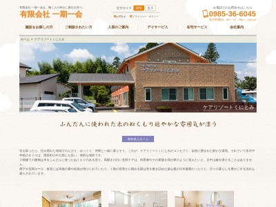 ケアリゾートくにとみ(日本、〒880-1101宮崎県東諸県郡国富町本庄６５５１)