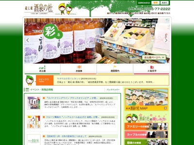 蔵元 綾 酒泉の杜のクチコミ・評判とホームページ