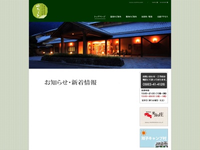 西米良温泉 ゆた～と(日本、〒881-1411宮崎県児湯郡西米良村大字村所２６０−６)