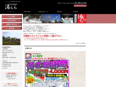 木城温泉館 湯ららのクチコミ・評判とホームページ