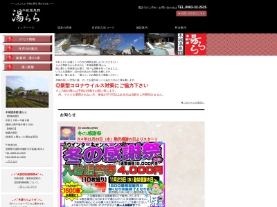 木城温泉館 湯らら(日本、〒884-0101宮崎県児湯郡木城町高城１４０３−１)