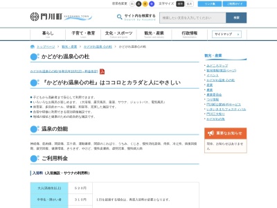 かどがわ温泉心の杜(宮崎県東臼杵郡門川町大字庵川1942)