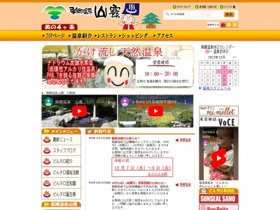 コテージ 山霧 「霧の宿」(日本、〒883-0306宮崎県東臼杵郡美郷町南郷神門２６８０)