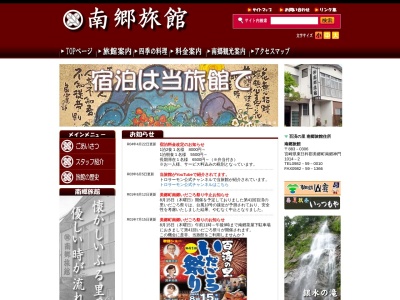 南郷旅館(日本、〒883-0306宮崎県東臼杵郡美郷町南郷区神門１０１４−２)