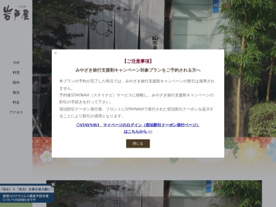 ランキング第9位はクチコミ数「0件」、評価「0.00」で「花旅館 岩戸屋」