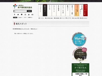 ランキング第7位はクチコミ数「0件」、評価「0.00」で「高千穂温泉」