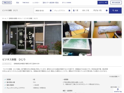ビジネス旅館 ひじり酒店(日本、〒882-1101 宮崎県西臼杵郡高千穂町三田井８１２−９)