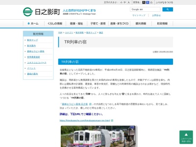 ひのかげ TR列車の宿(日本、〒882-0401 宮崎県西臼杵郡日之影町七折３２３５−５)