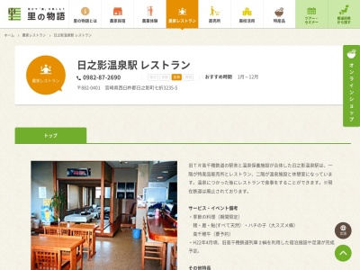 日之影温泉駅(宮崎県西臼杵郡日之影町七折3235-5)
