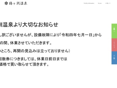 ランキング第15位はクチコミ数「0件」、評価「0.00」で「梅ヶ渕温泉」