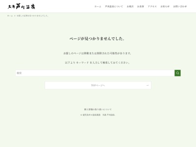 芦刈温泉(日本、〒890-0006鹿児島県鹿児島市若葉町45−1)