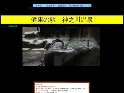 神之川温泉(鹿児島県鹿児島市有屋田町603-5)